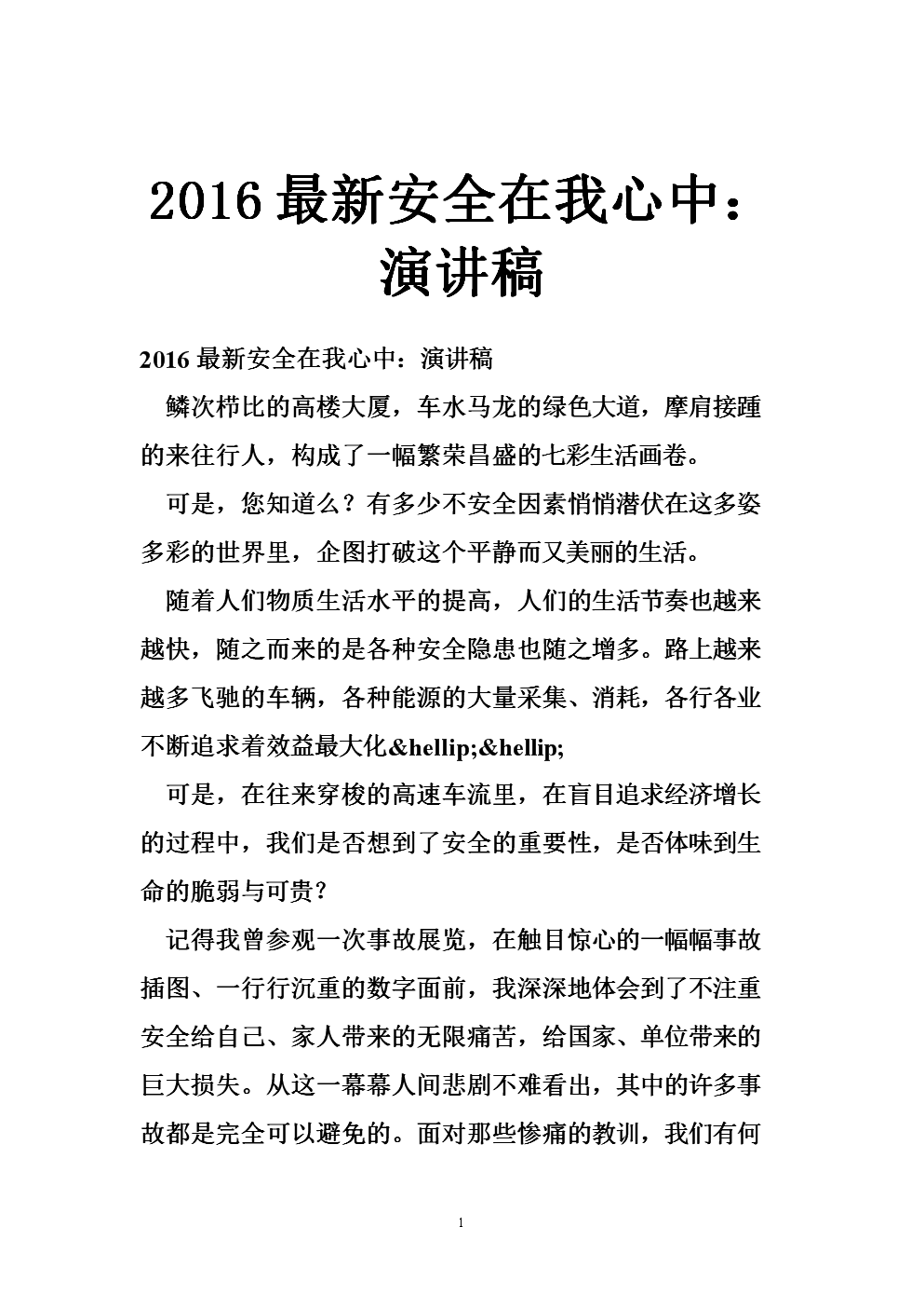 我内心的安全感言