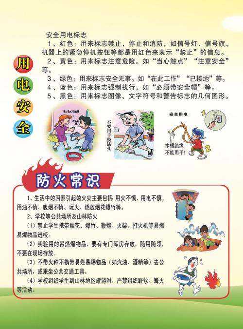 关于初中安全教育的思考