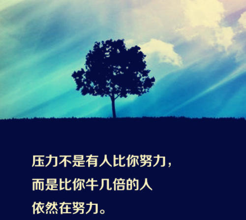 和一个比你更努力的人在一起