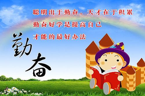 勤奋的报价