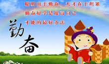 勤奋好学的名言