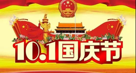 国庆节在哪里演奏作曲