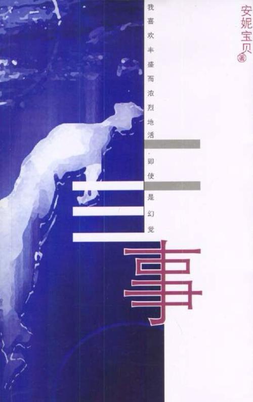 小安妮：冷静的协议