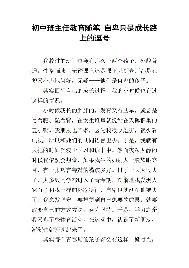 自尊心低,这只是您成长的一个小逗号