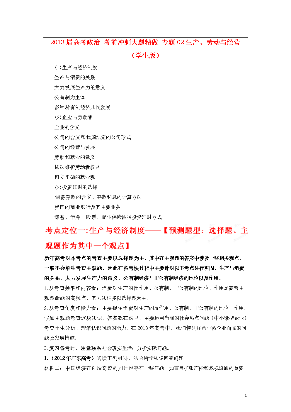 致2013年级三年级学生