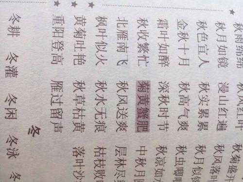 关于秋天的成语