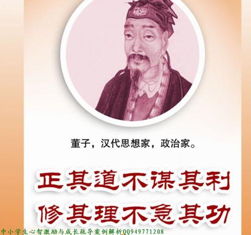 汉代思想家董仲舒的名言