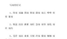 朝花夕拾好词好句好段