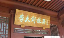 李大钊的名人名言