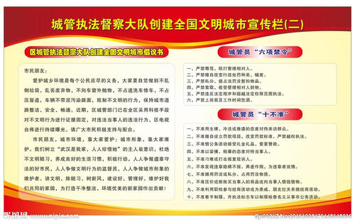 宣传口号向成千上万的家庭提供城市管理法律知识