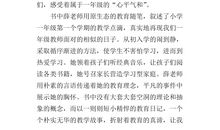 《心平气和的一年级》读后感