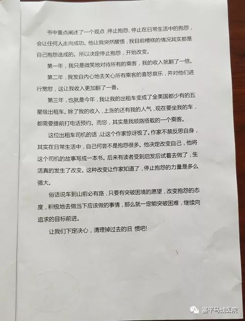 从您停止抱怨的那一刻起改变