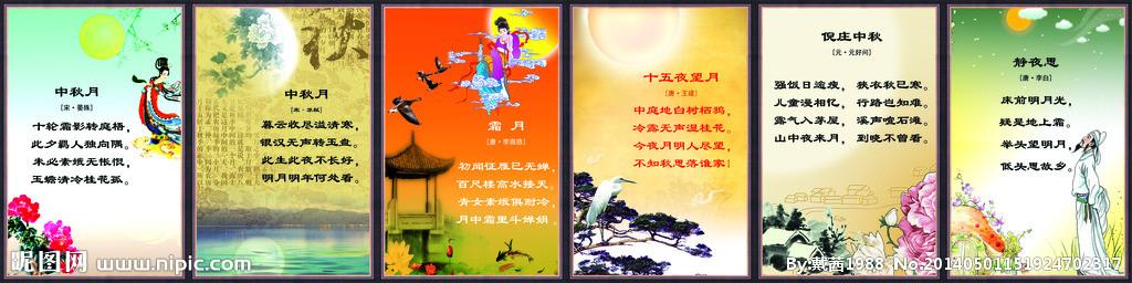 中秋古诗