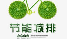 低碳生活新创意标语