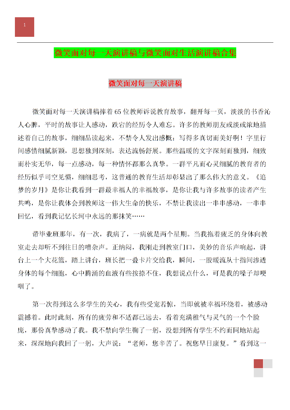 微笑面对生活演讲