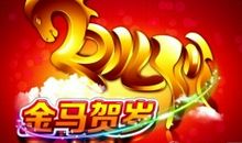 马年经典祝福语