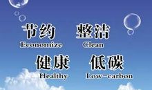 低碳环保口号大全