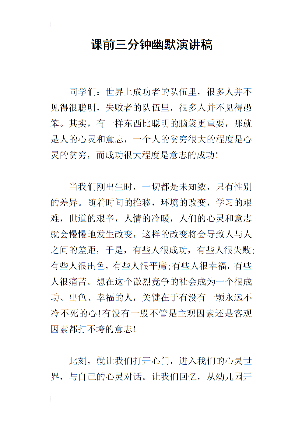 中文课前三分钟的演讲