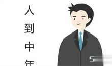 拼出5金人生 40岁前一定要做对5件事