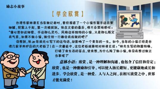 经典励志故事：等待更多