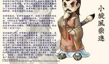 关于精编水浒传人物歇后语