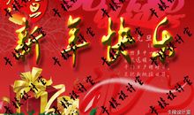 元旦写给朋友的话