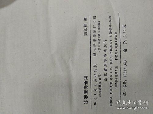 徐志摩作品_徐志摩诗