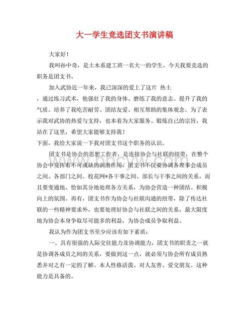 选举秘书的讲话