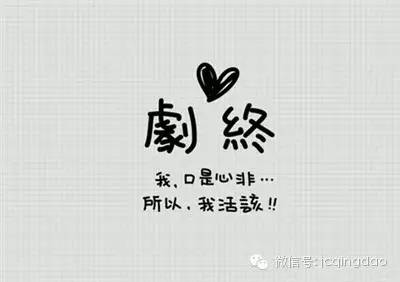 情人节谈情绪短语搞笑