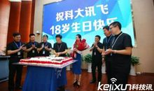 科大讯飞刘庆峰：坚守梦想的语音拓荒者，18年创造出1000亿市值