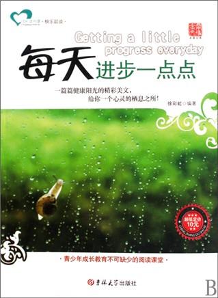 日常进步是最好的成长