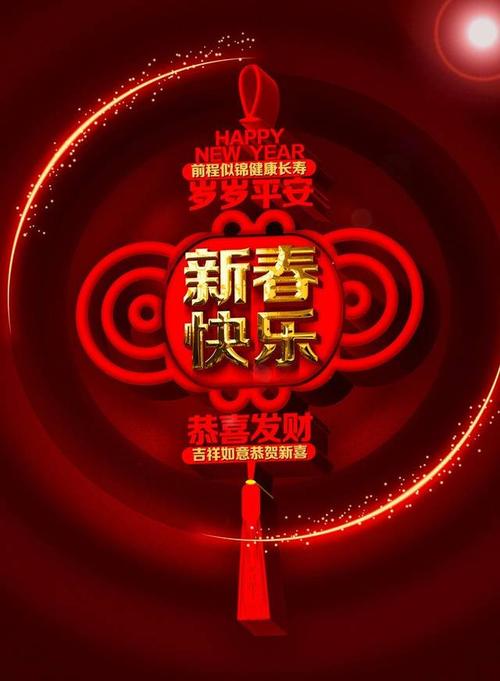 新年祝福