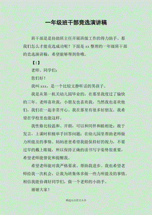 班级委员会选举演讲