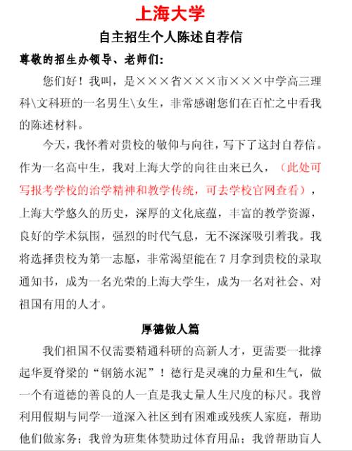 自我录取信样本论文