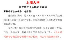 自主招生自荐信范文