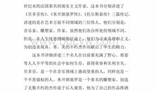 名人传读后感150字