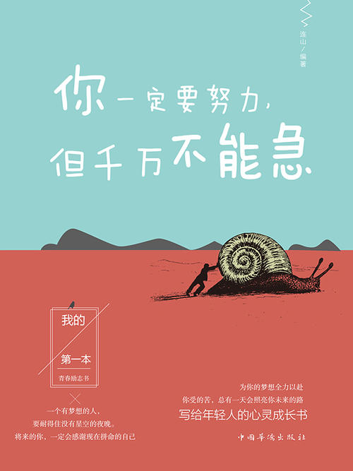 您必须努力工作,但不用担心,专注于花费时间