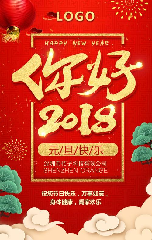 公司新年祝福