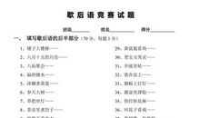 关于五年级的歇后语大全