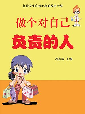 20岁以后，请学会对自己负责