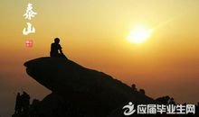 赞美泰山的古诗