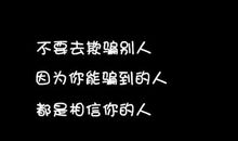 关于欺骗感情的句子