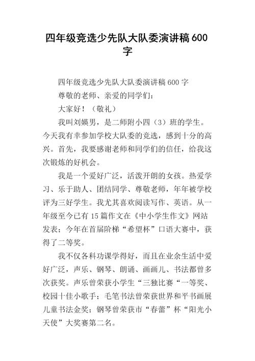 竞选委员会致辞