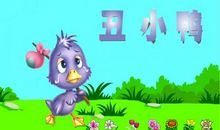 丑小鸭好词好句