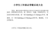 关于小学三年级歇后语及答案大全