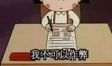 学生考试作弊源于三分人品七分无奈