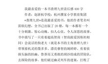 《我最喜欢的一本书》读后感