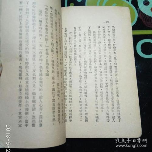 杨朔:鸭绿江的南北