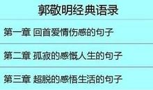 郭敬明经典伤感句子