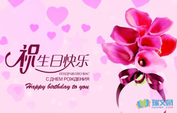 祝你生日快乐